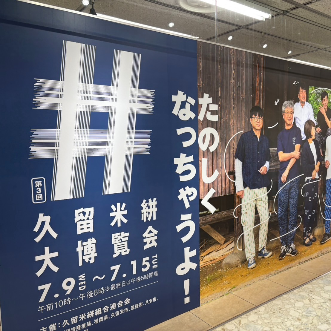 儀右衛門 ギエモン – 久留米絣の儀右ヱ門
